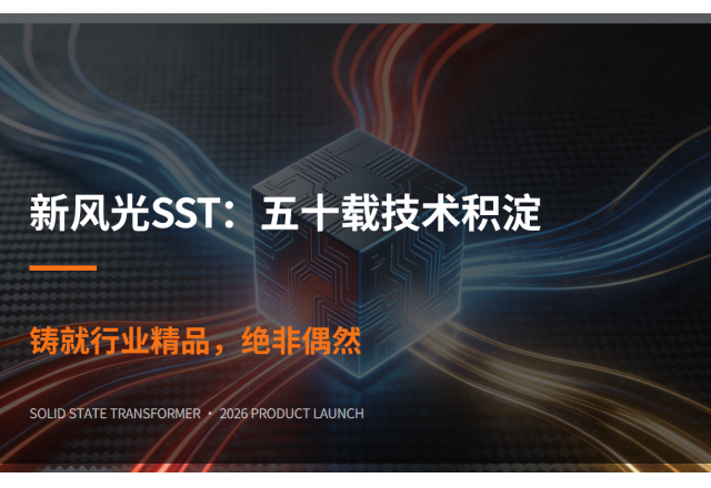 新風光SST：五十載“兩高一大”技術(shù)積淀 鑄就行業(yè)精品絕非偶然