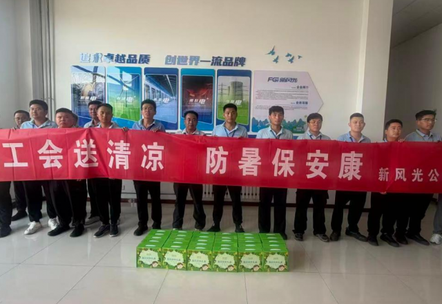 戰(zhàn)高溫 保生產(chǎn) ——新風(fēng)光暖心送清涼，致敬一線奮斗者